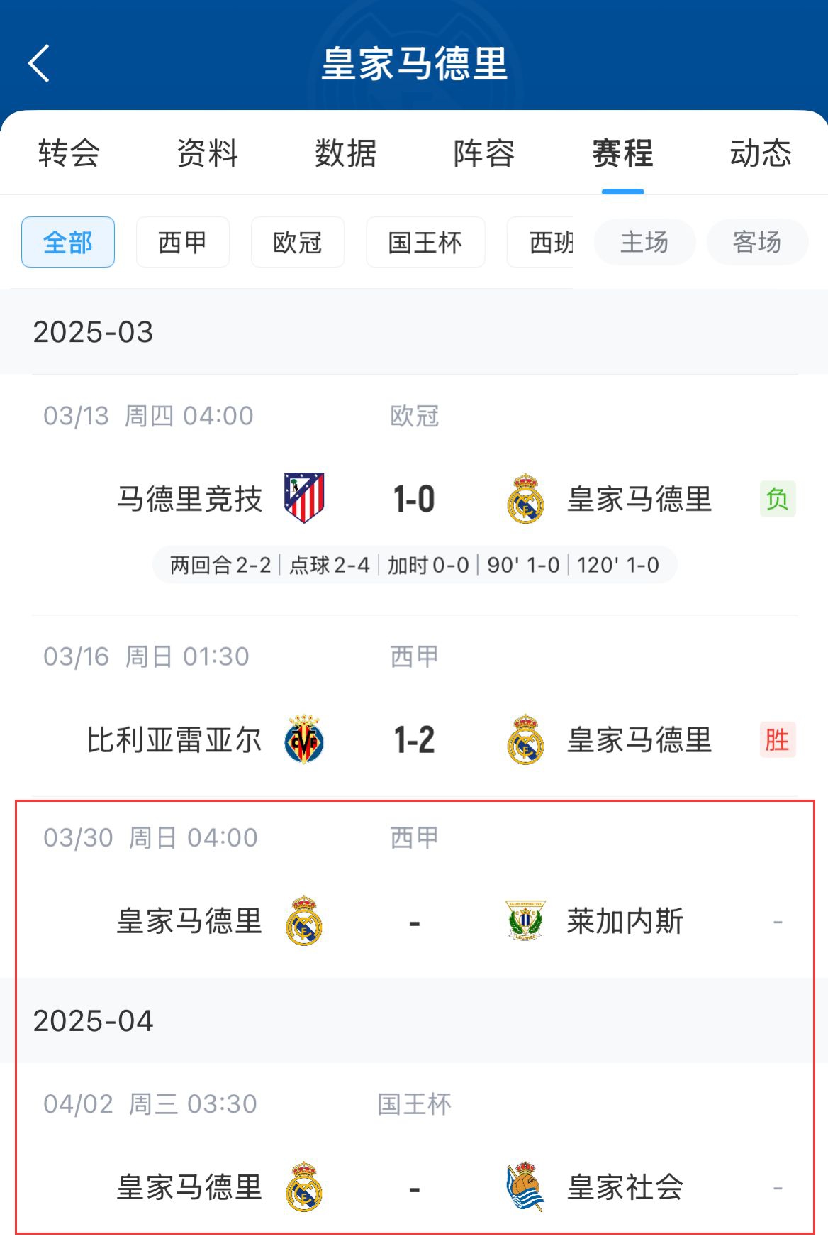  各執(zhí)一詞?馬卡：皇馬堅持立場，若休息不足72小時將拒絕參賽
