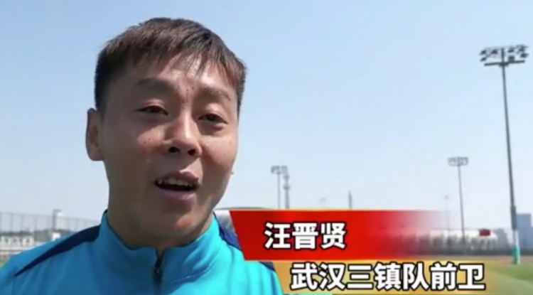  汪晉賢：回到家鄉(xiāng)感覺很親切，我們在改善前場進攻和進球的問題
