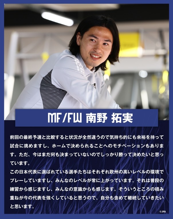  南野拓實：入選日本隊的球員各自在歐洲踢球，水平在不斷提高