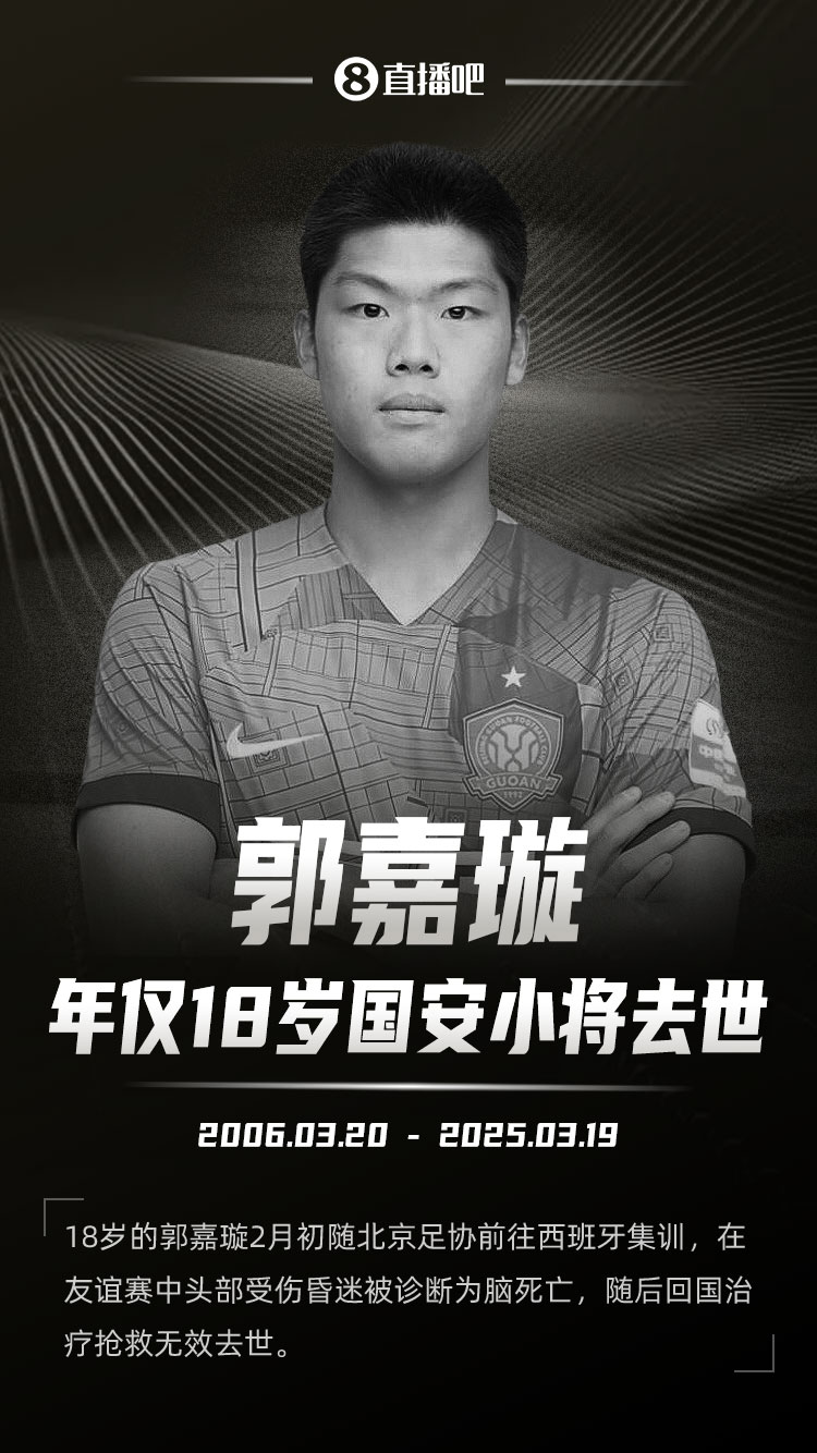  國安官方悼念郭嘉璇：會繼續(xù)妥善處理善后，為郭嘉璇家人提供幫助