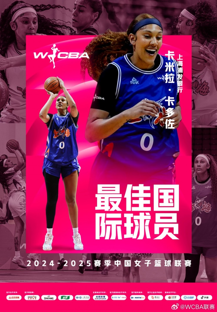  場(chǎng)均20.8分10.2板！上海女籃外援卡多佐當(dāng)選本賽季最佳國(guó)際球員