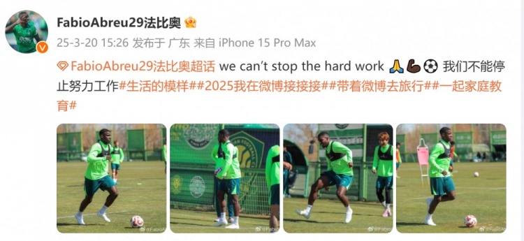  間歇期不放松！國安外援法比奧曬訓練照：我們不能停止努力工作