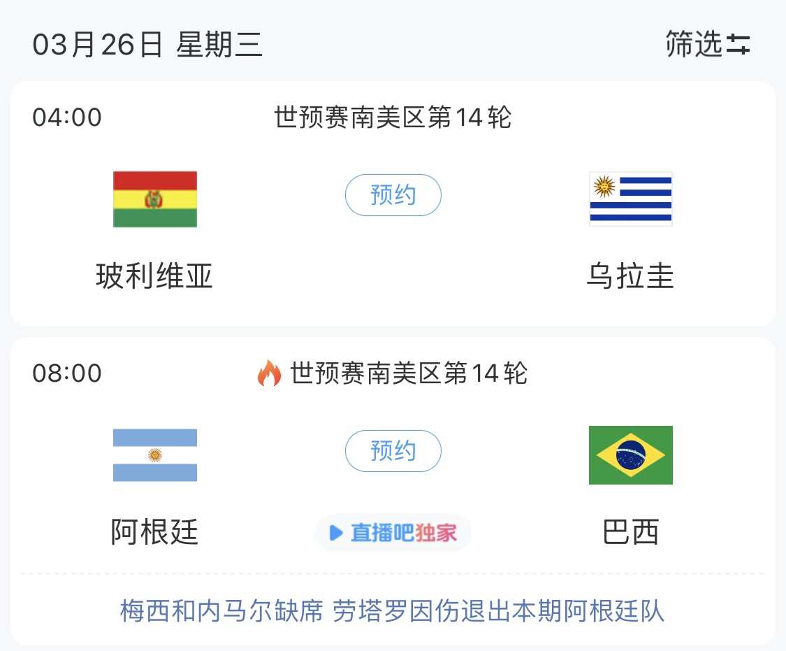  若玻利維亞主場不勝烏拉圭，阿根廷將在戰(zhàn)巴西前確定晉級世界杯