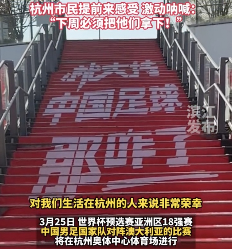  就支持中國足球那咋了！杭州奧體中心已布滿國足主場元素