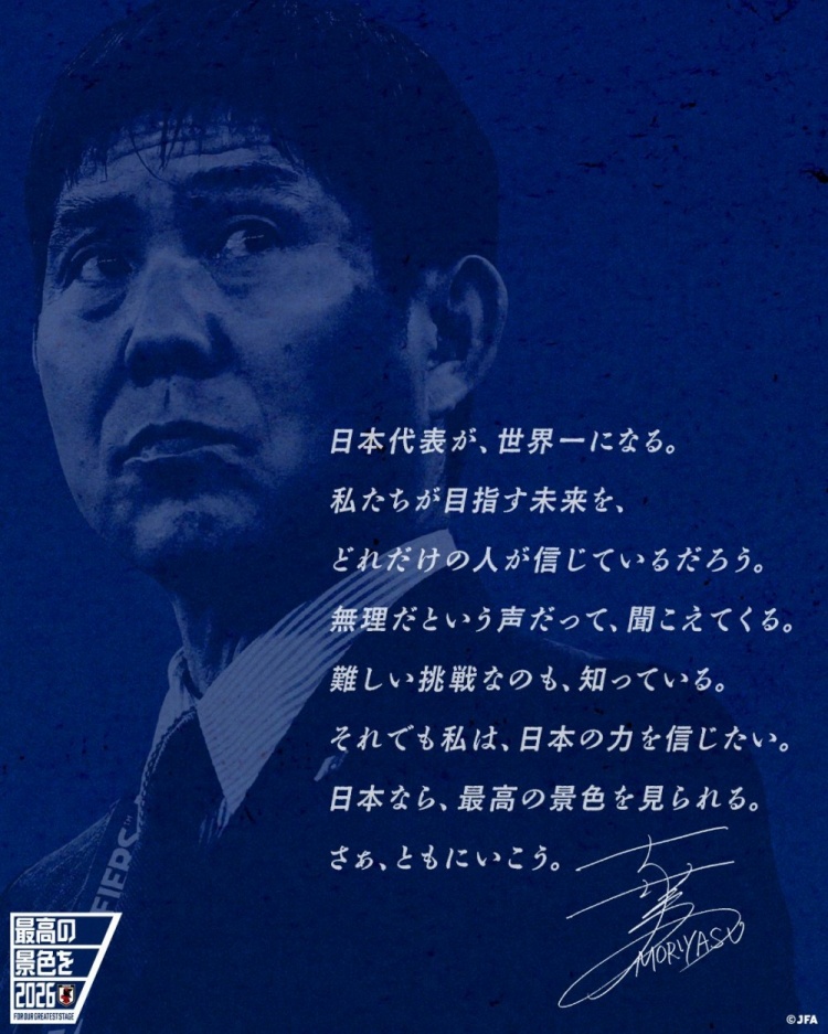  志存高遠(yuǎn)！森保一談“最美麗的景色”：相信日本隊(duì)能成為世界第一