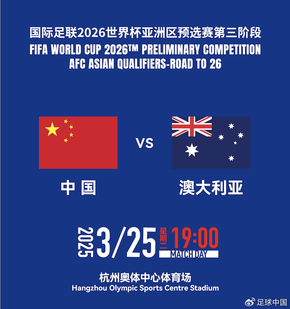  拼就行了！國足vs澳大利亞賠率：勝6.25，平4.33，負(fù)1.48