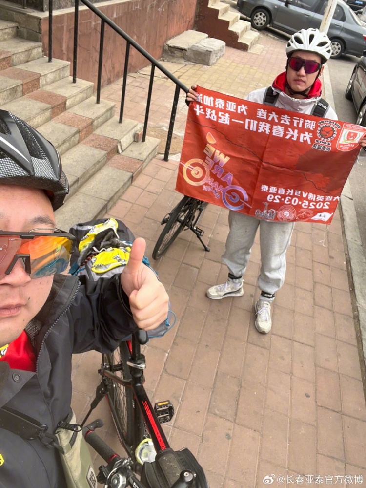 從長(zhǎng)春到大連7天騎行747公里，亞泰球迷用特殊的方式為球隊(duì)加油