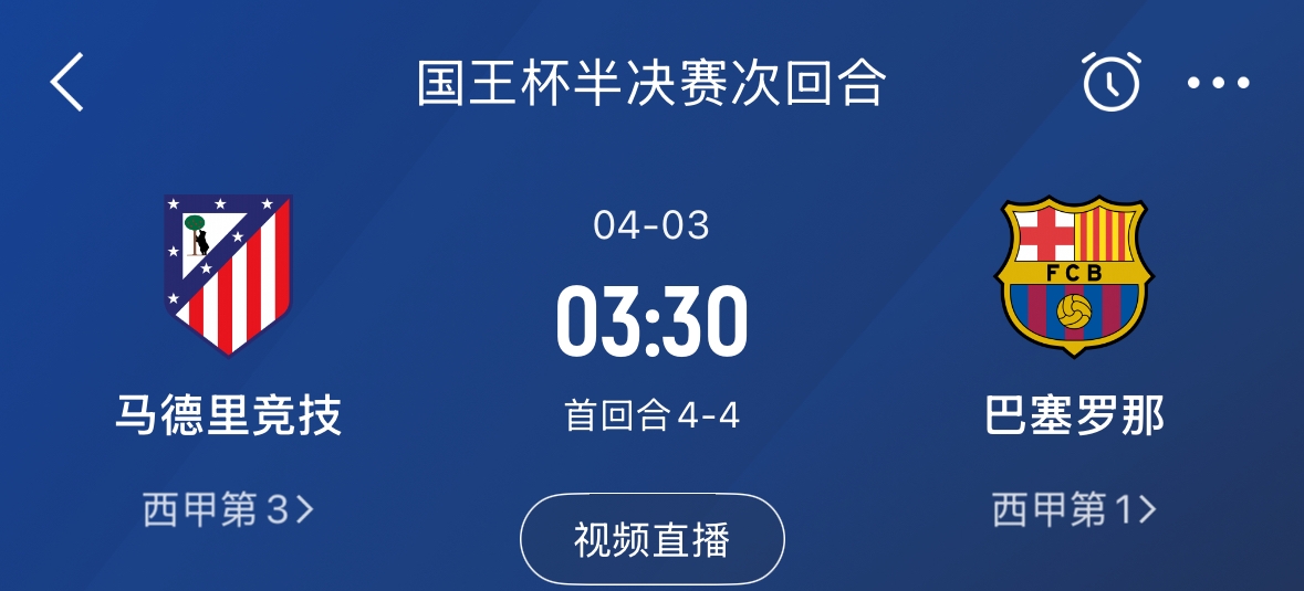  下周又相遇！國(guó)王杯第二回合巴薩vs馬競(jìng)，馬競(jìng)隊(duì)內(nèi)5名阿根廷國(guó)腳
