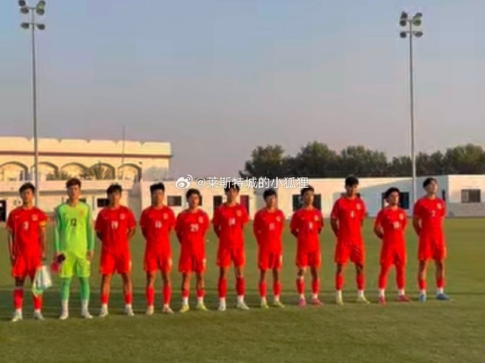  中國(guó)U17國(guó)少0-1不敵朝鮮U17，遭遇熱身賽兩連敗