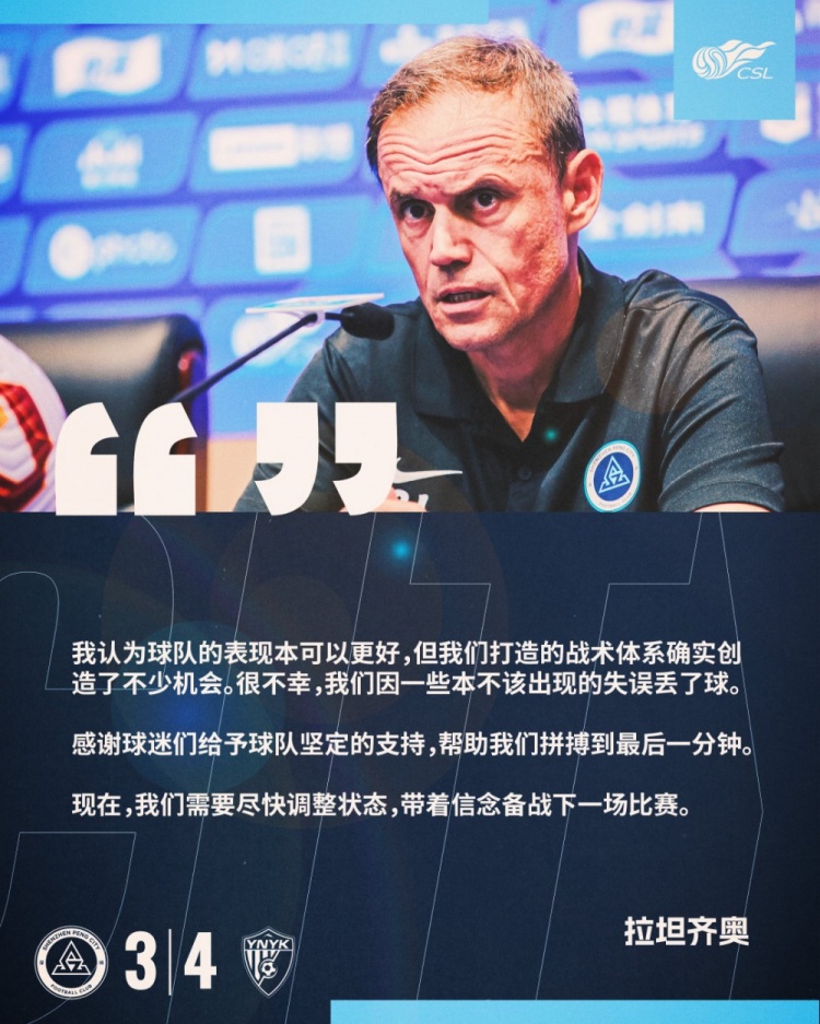  拉坦齊奧：我認(rèn)為球隊(duì)的表現(xiàn)本可以更好，我們需要盡快調(diào)整狀態(tài)