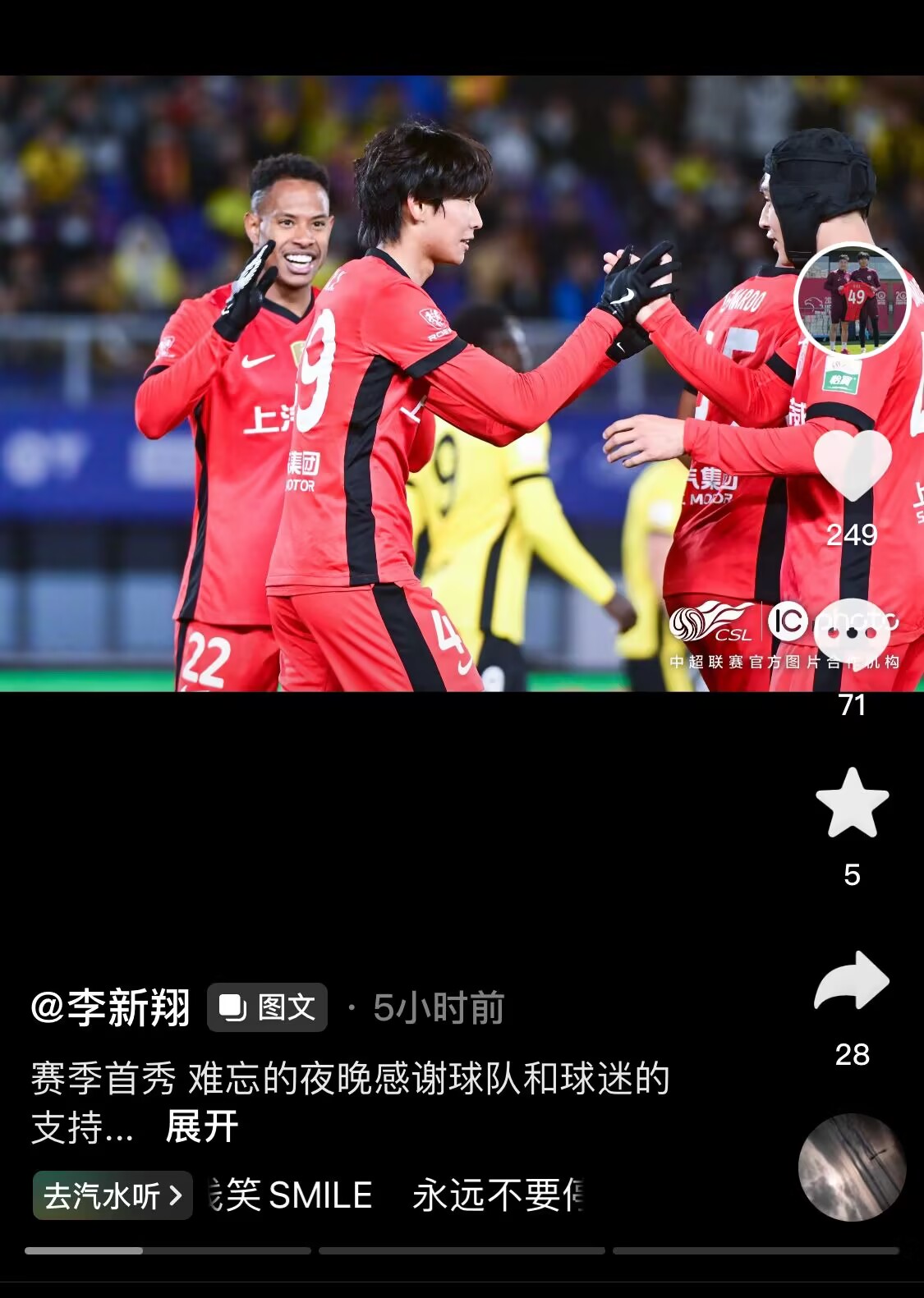  新太子！“海港亞馬爾”李新翔3月從中乙→亞冠→中超首秀1球2助