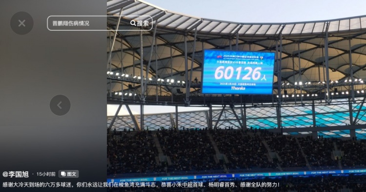 李國旭發(fā)文：恭喜朱鵬宇中超首球、楊銘銳首秀，感謝全隊的努力