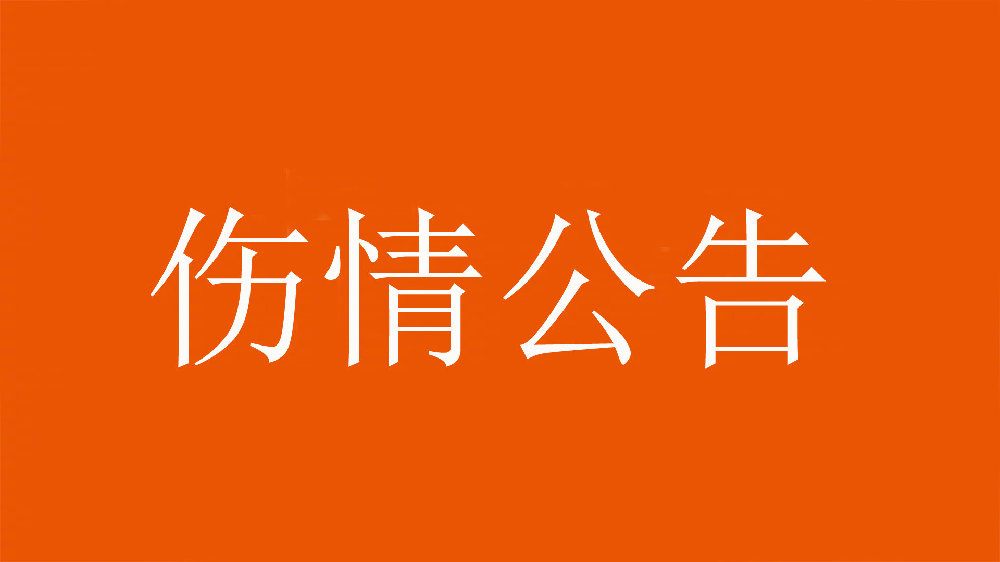  泰山官方：王彤右肩鎖關(guān)節(jié)脫位，預計恢復期約為6周