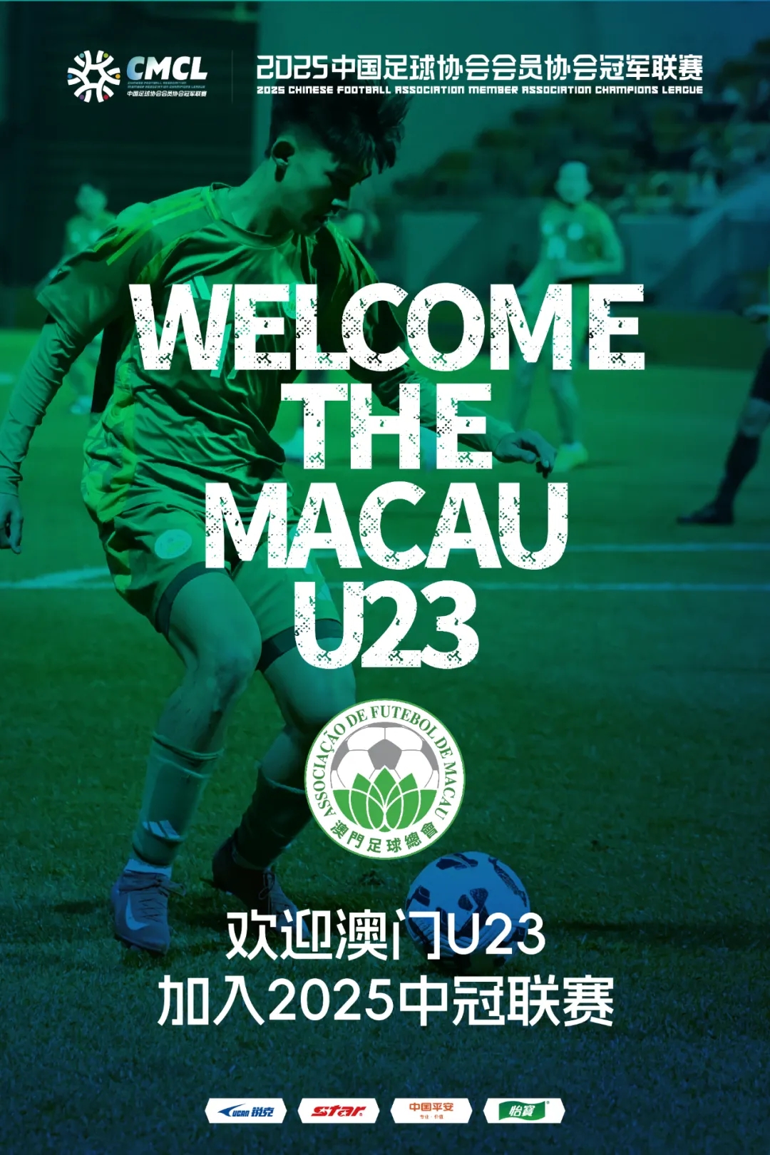  謎底揭曉！中國澳門U23加入中冠聯(lián)賽