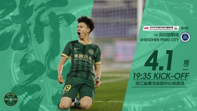  小將繼續(xù)沖！浙江隊(duì)發(fā)布賽前海報(bào)，王鈺棟作為主角