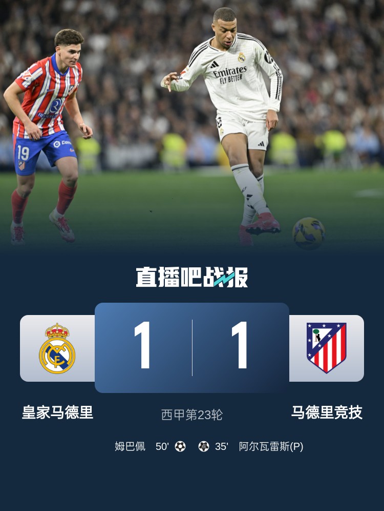  4平1負(fù)！皇馬聯(lián)賽對(duì)馬競(jìng)已5場(chǎng)不勝，4次戰(zhàn)成1-1